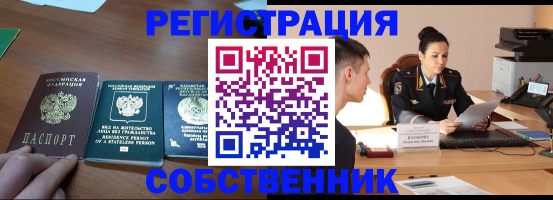 временная регистрация собственник в Валуйках